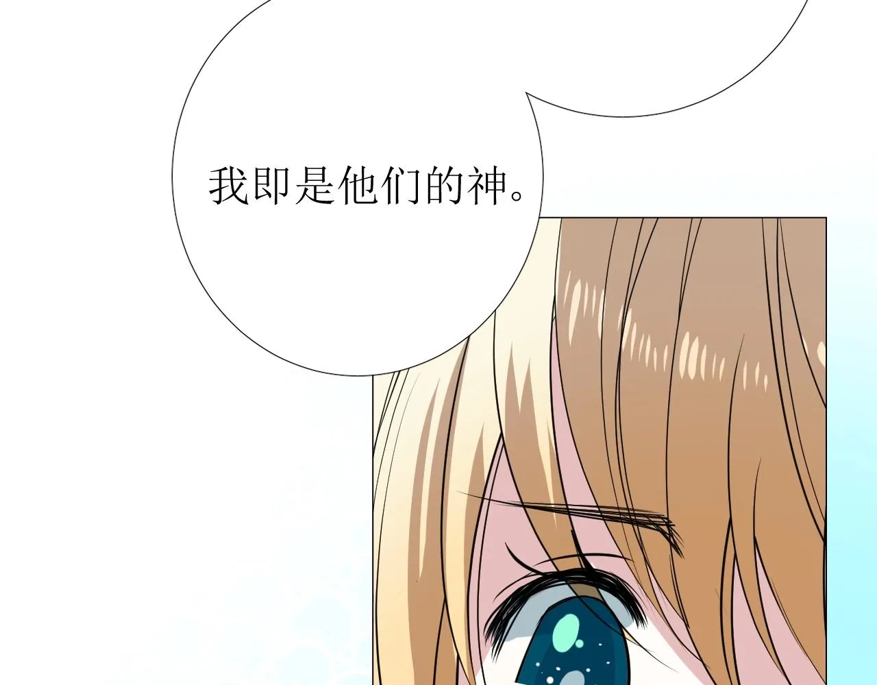 第23话 耻辱 第89页