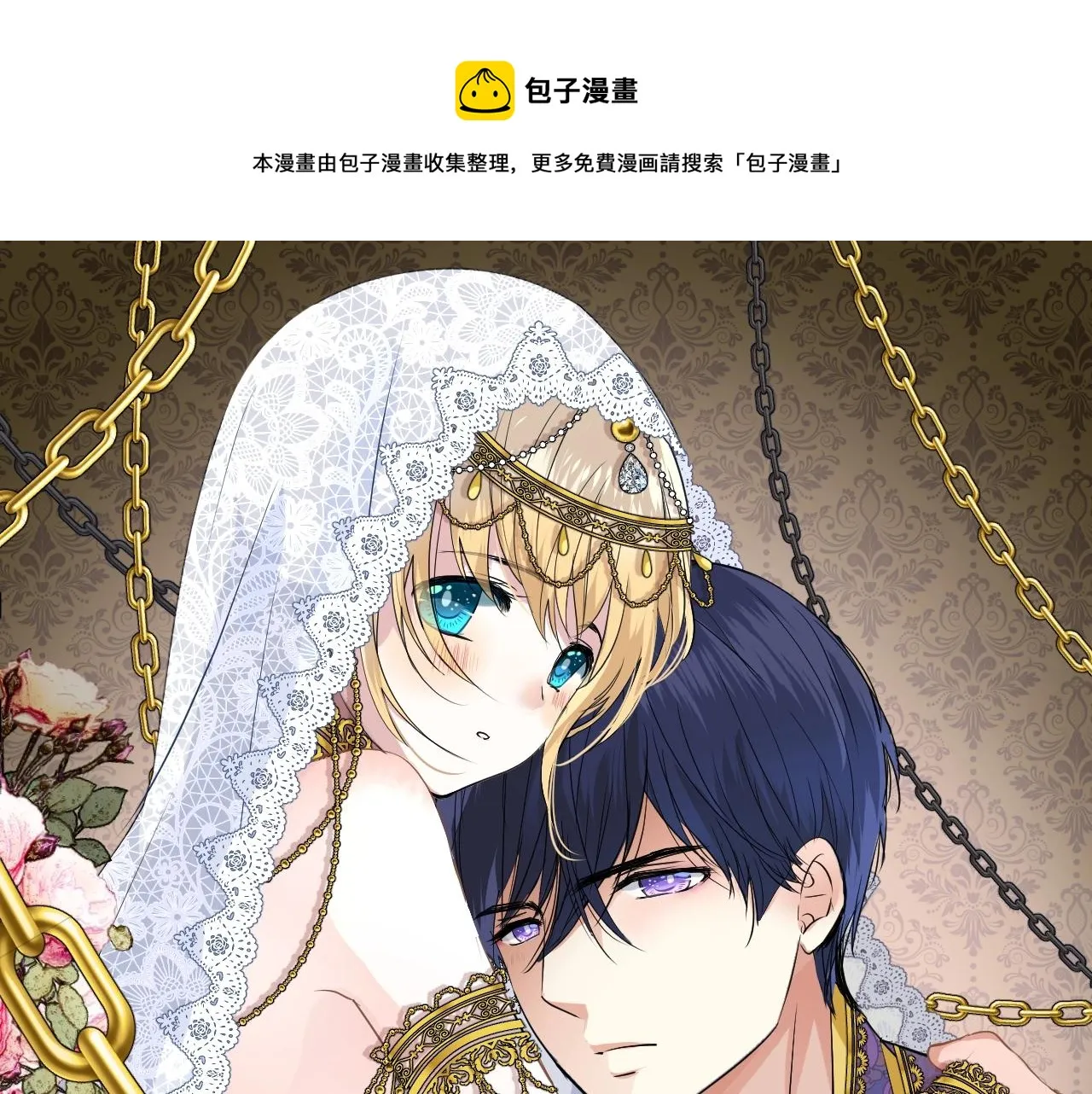 第24话 火热的怀抱 第1页