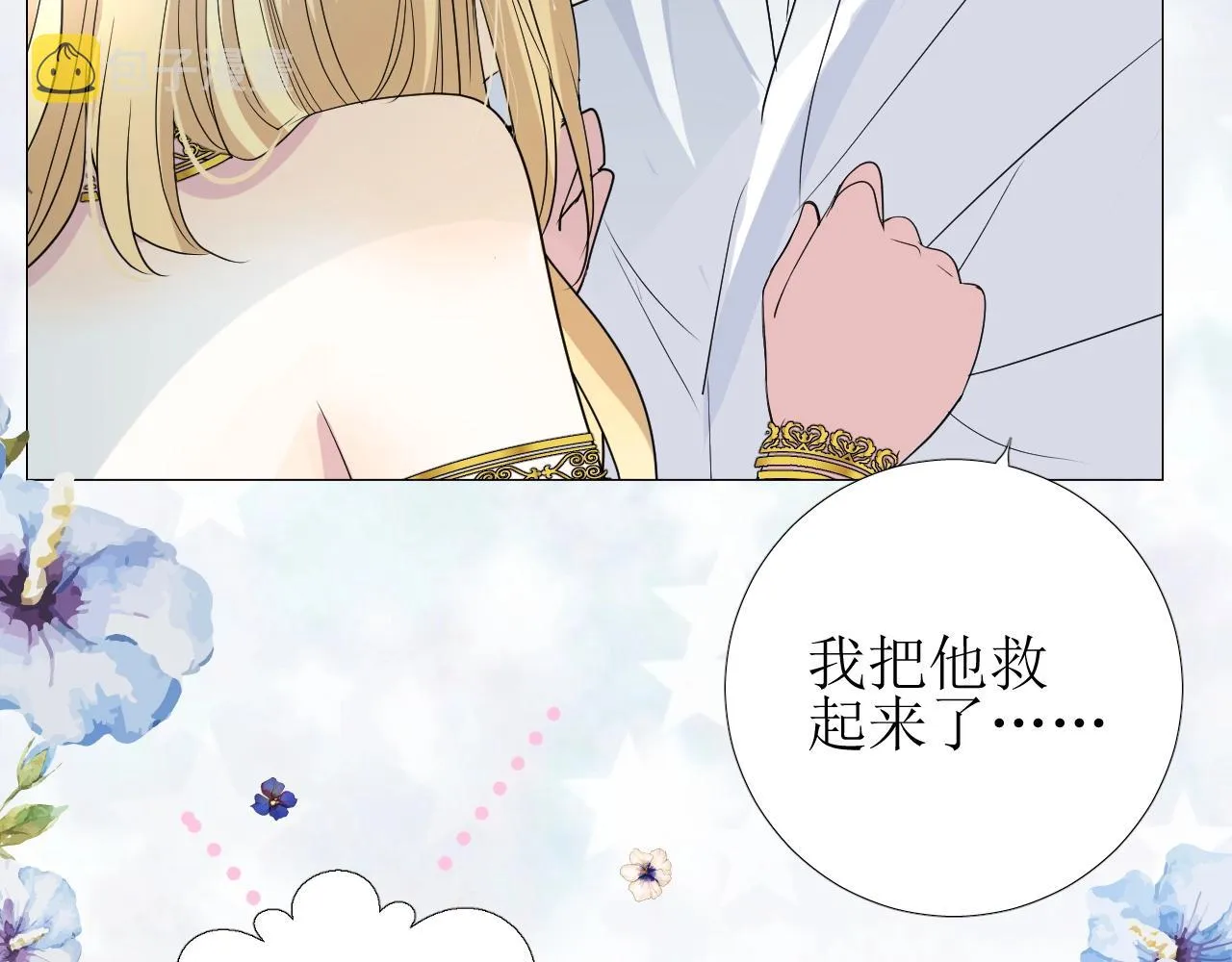 第24话 火热的怀抱 第11页