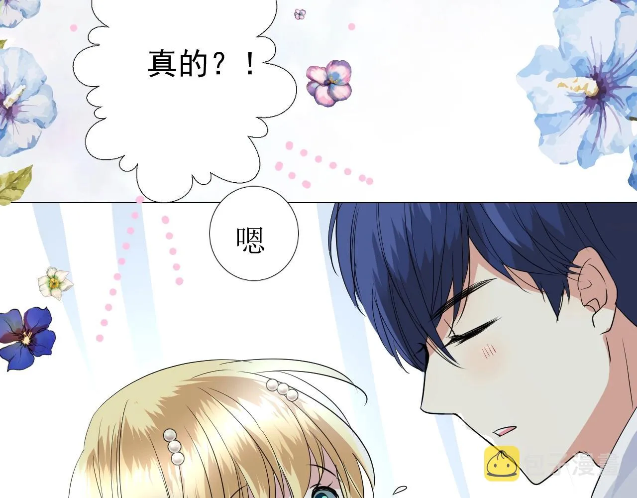 第24话 火热的怀抱 第12页