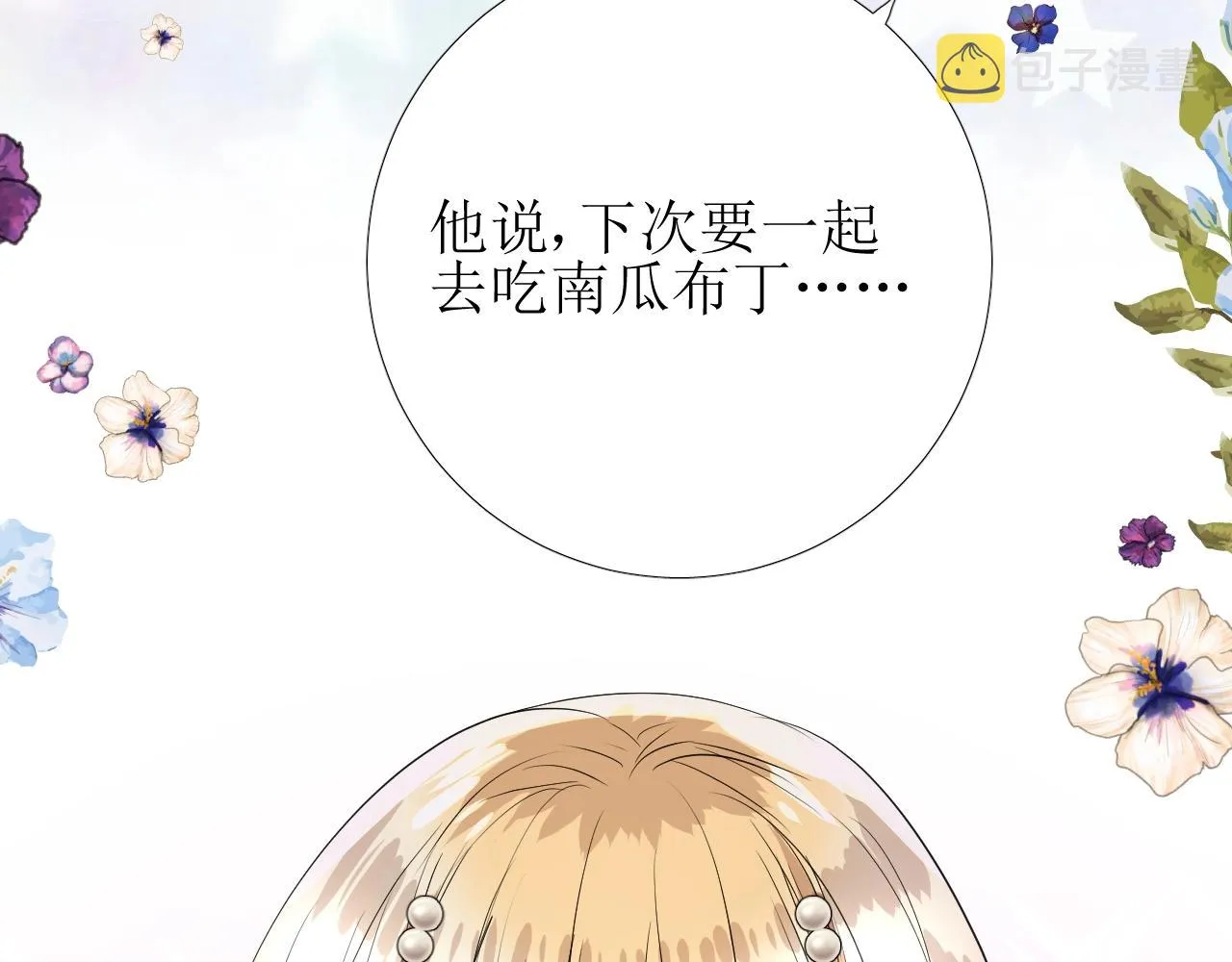 第24话 火热的怀抱 第14页
