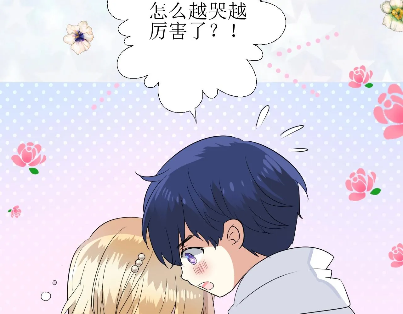 第24话 火热的怀抱 第17页