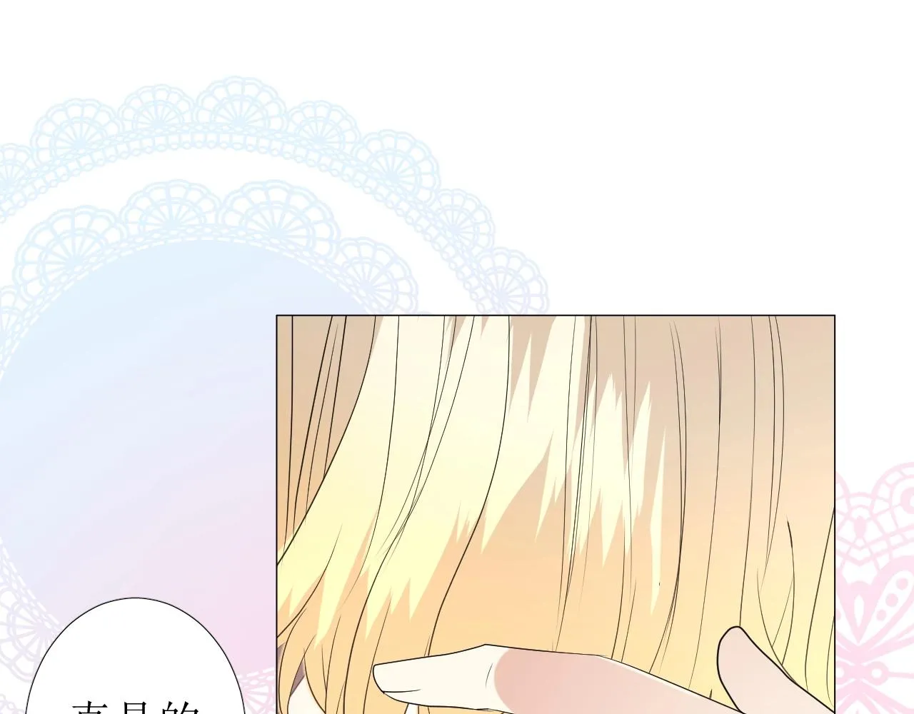 第24话 火热的怀抱 第19页