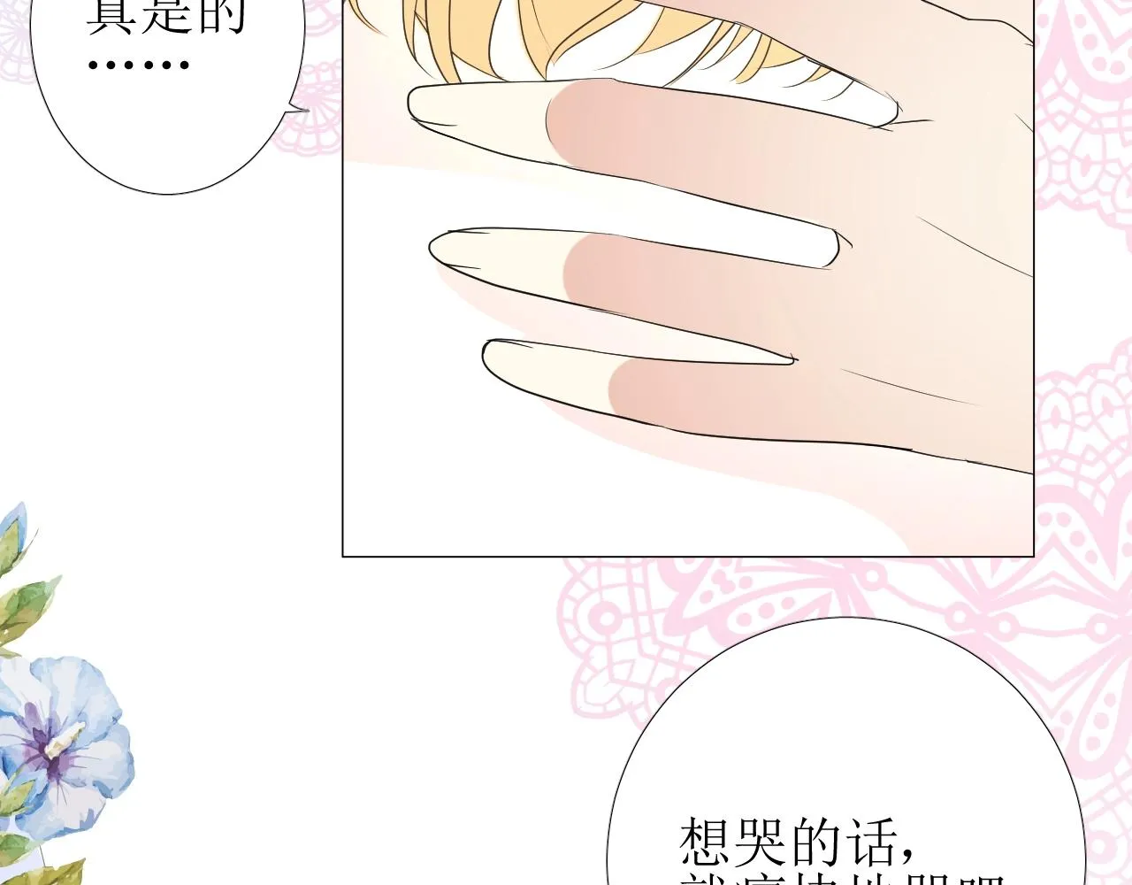 第24话 火热的怀抱 第20页