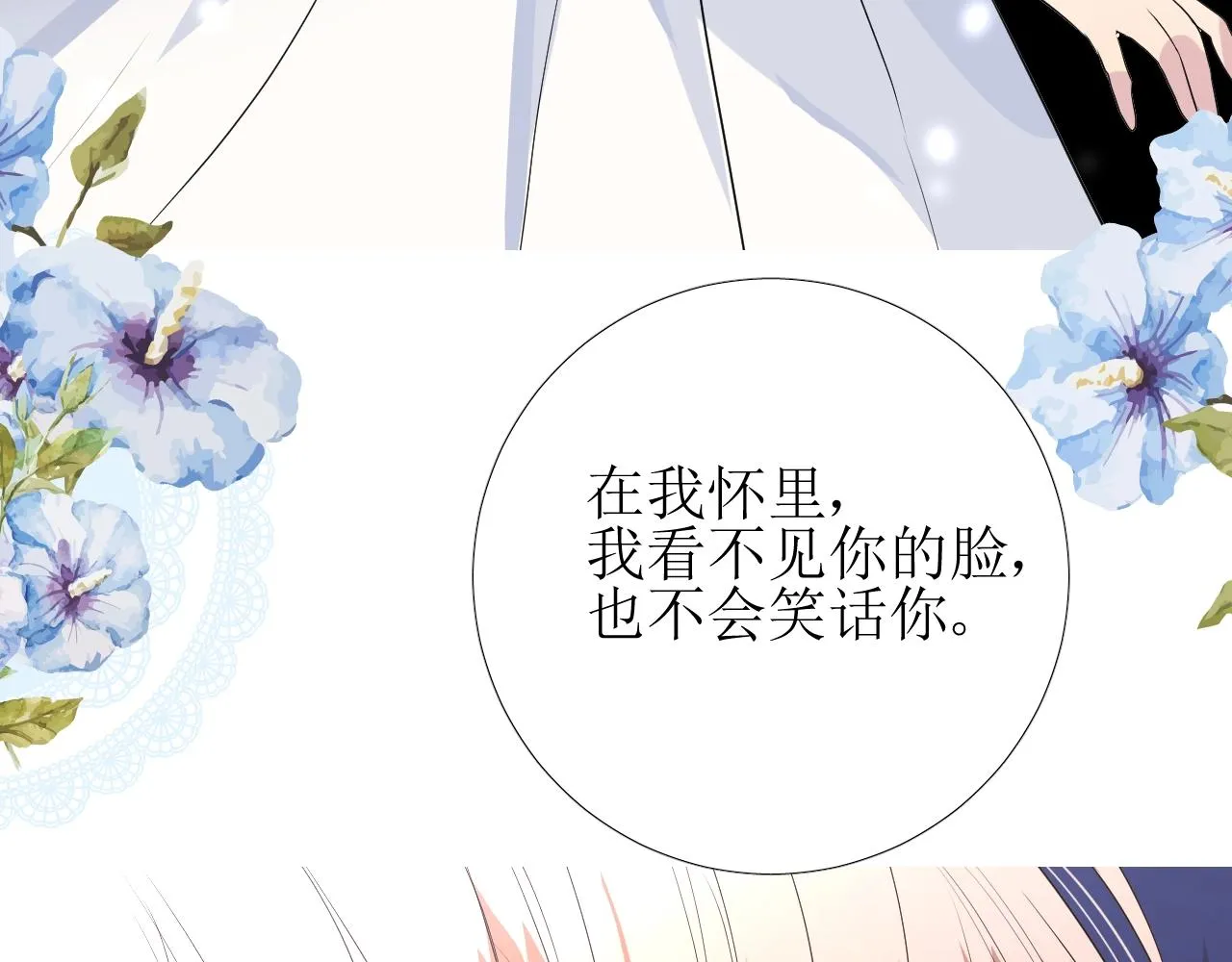 第24话 火热的怀抱 第23页
