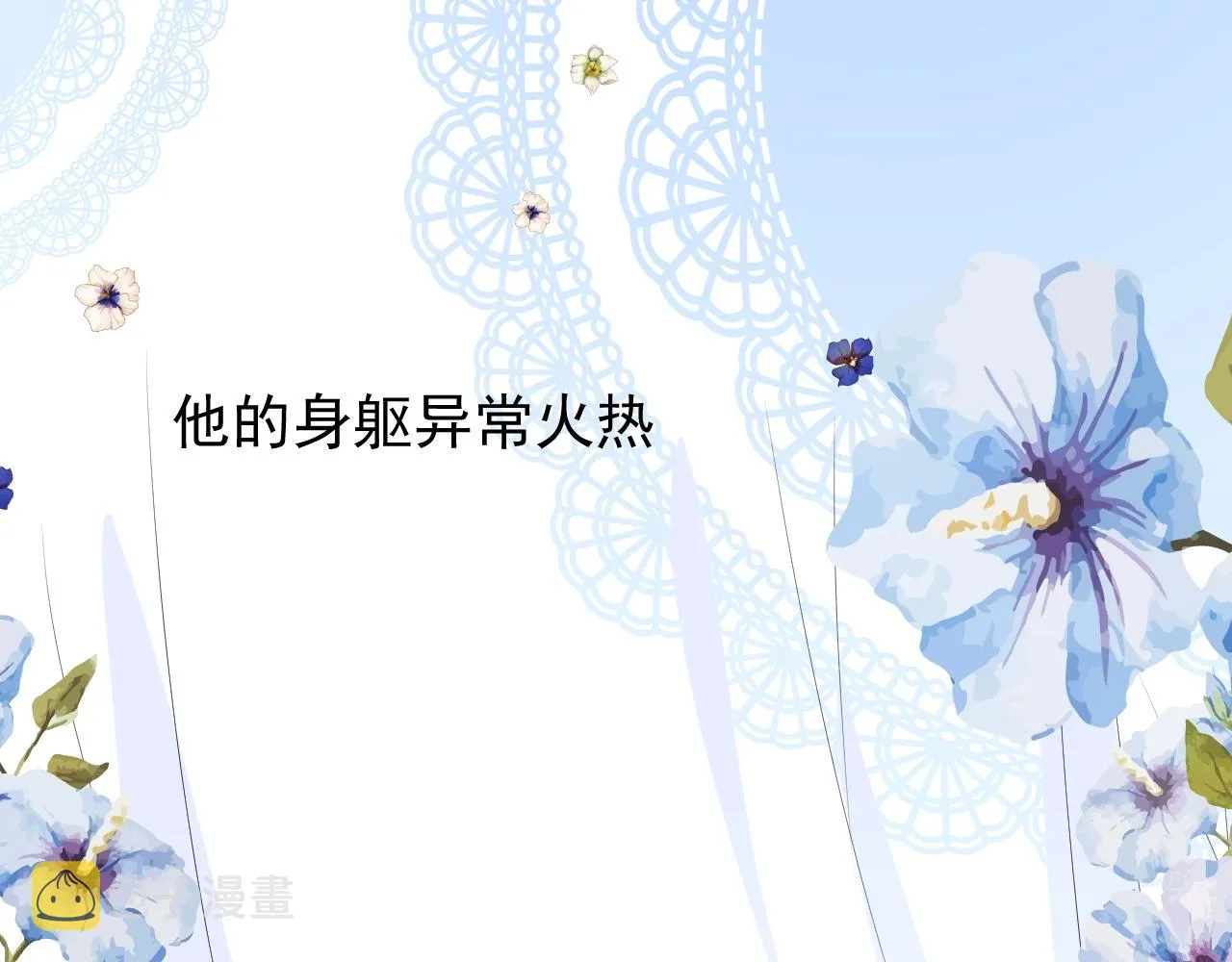 第24话 火热的怀抱 第27页