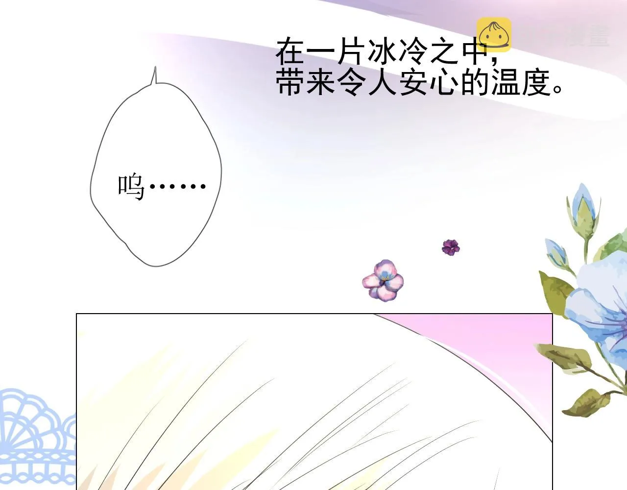 第24话 火热的怀抱 第30页
