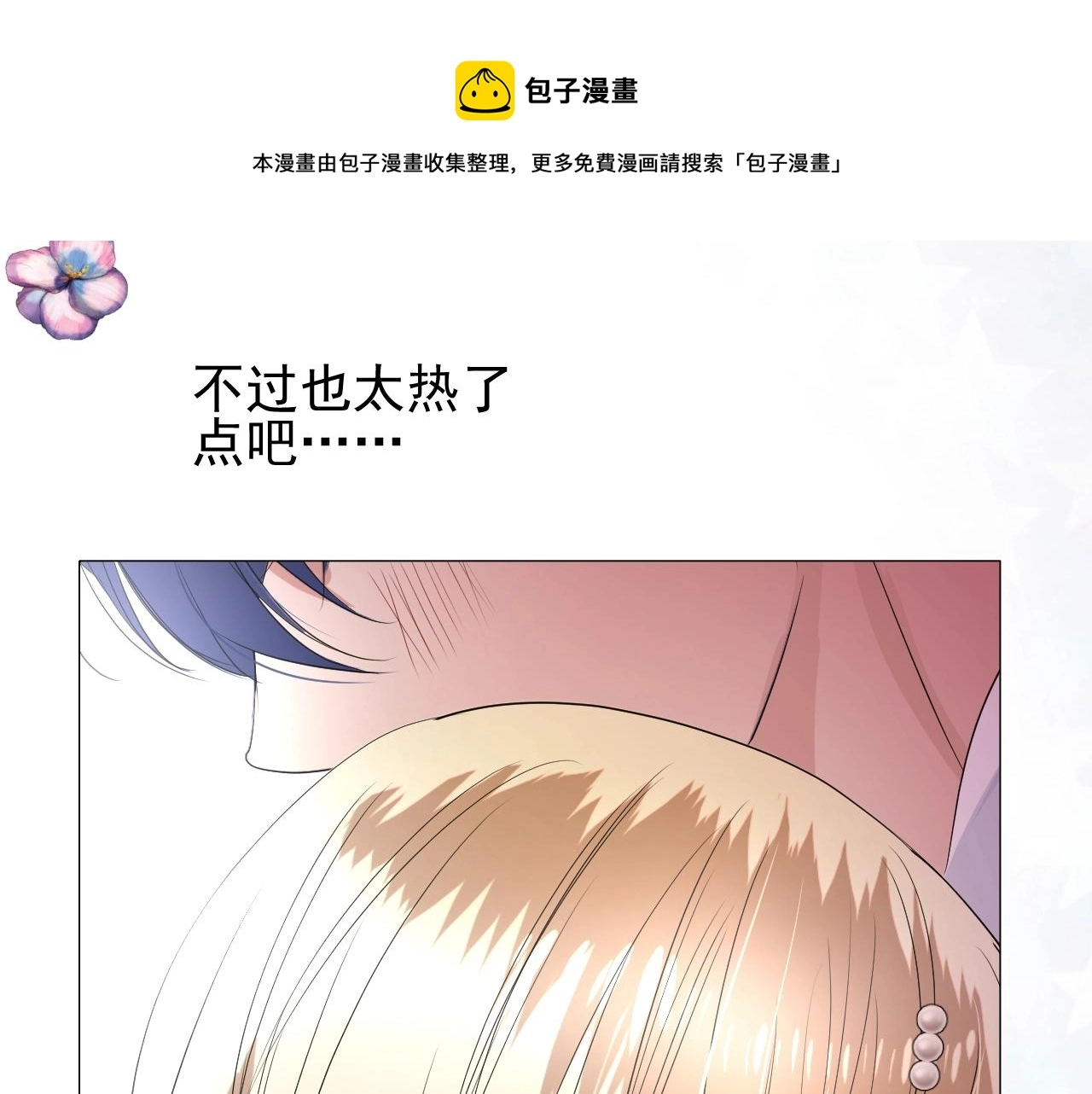第24话 火热的怀抱 第35页
