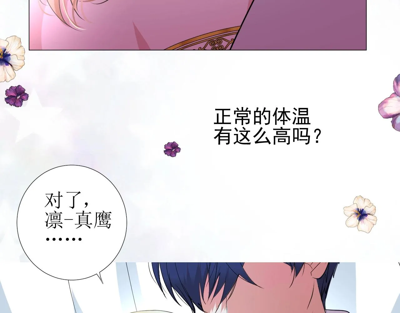 第24话 火热的怀抱 第37页