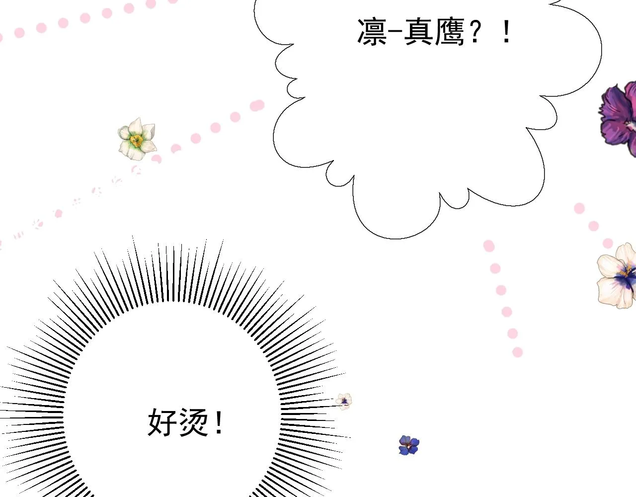 第24话 火热的怀抱 第45页