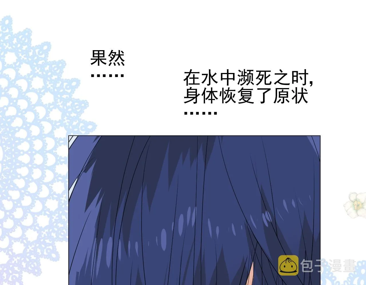 第24话 火热的怀抱 第49页