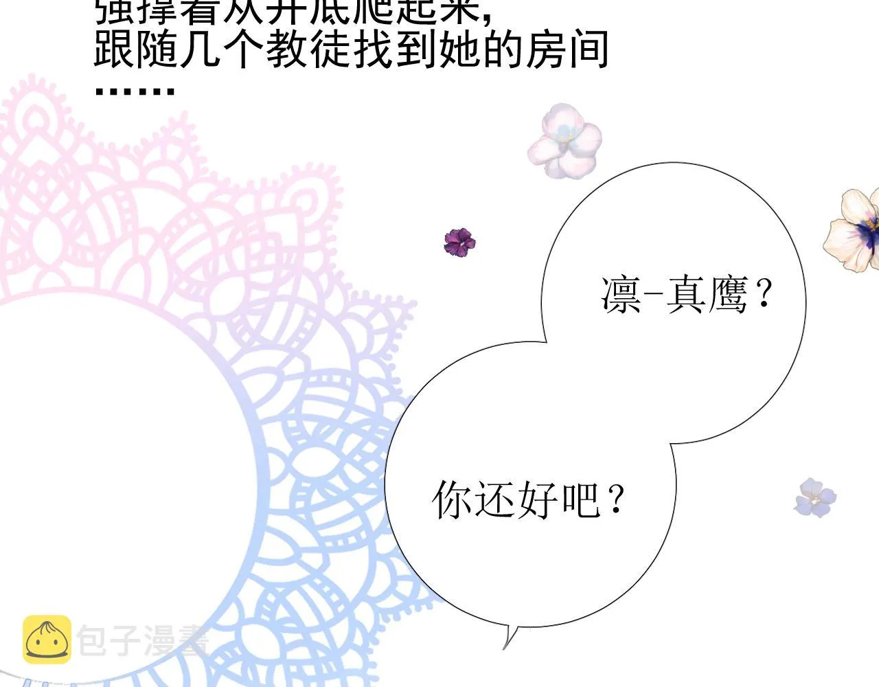 第24话 火热的怀抱 第52页