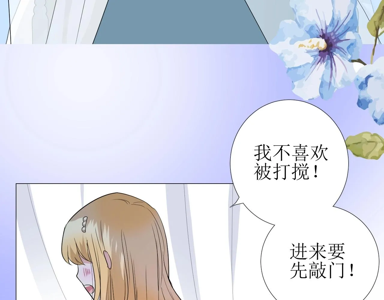 第24话 火热的怀抱 第61页