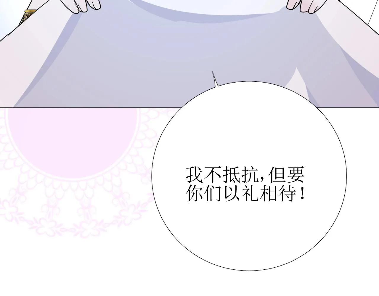第24话 火热的怀抱 第65页