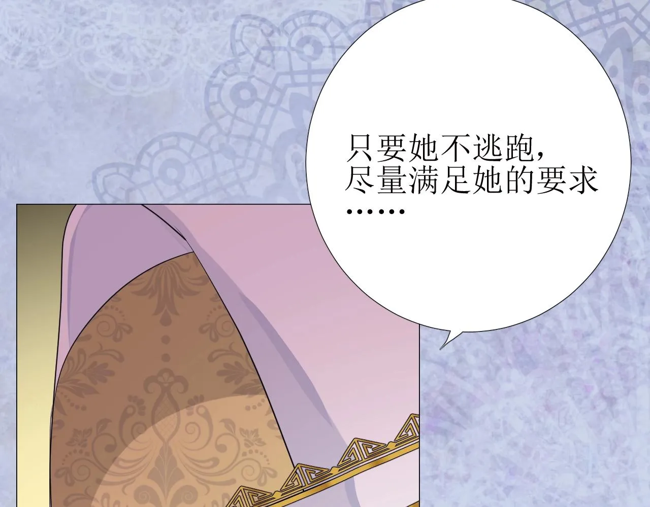第24话 火热的怀抱 第70页