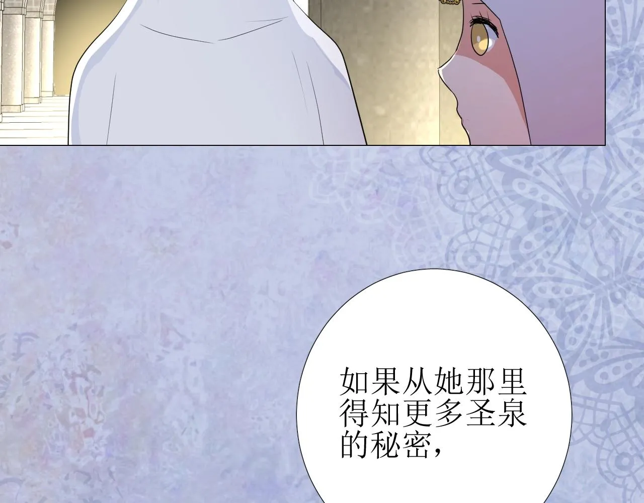 第24话 火热的怀抱 第75页