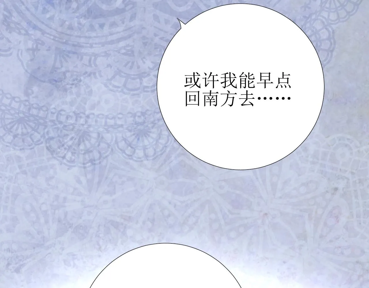 第24话 火热的怀抱 第77页