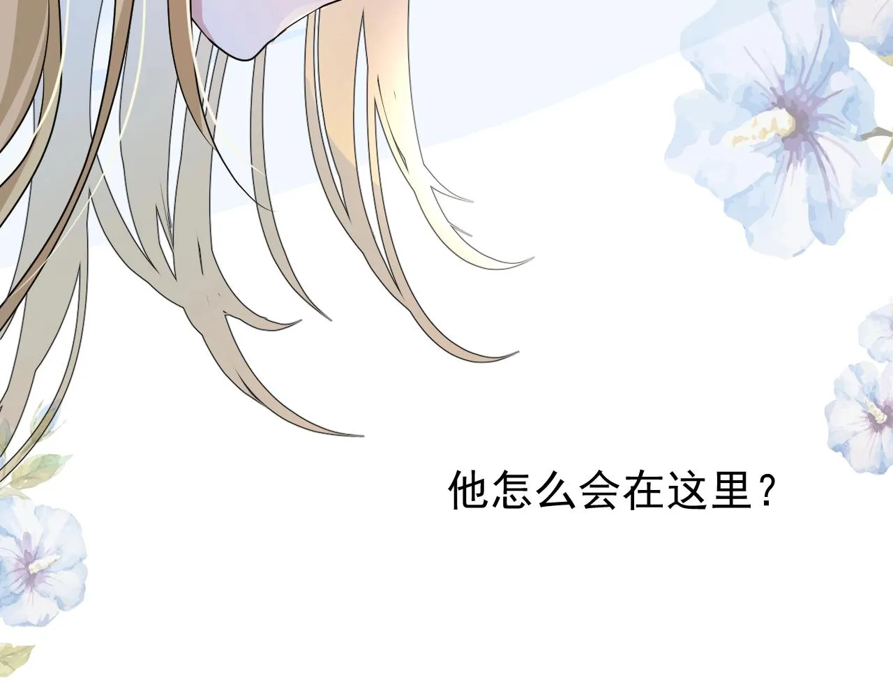 第24话 火热的怀抱 第84页