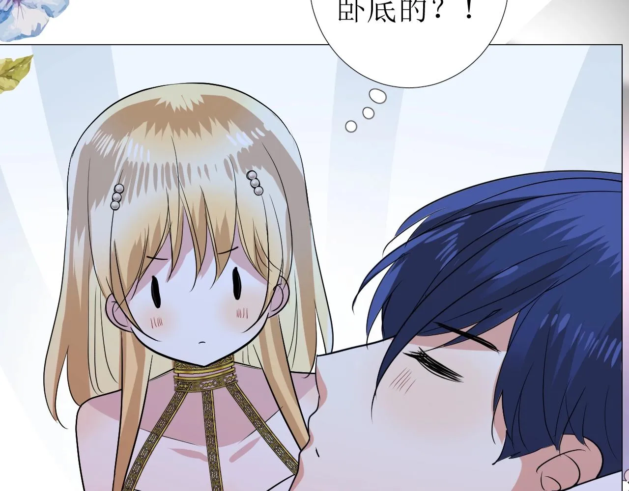 第24话 火热的怀抱 第87页