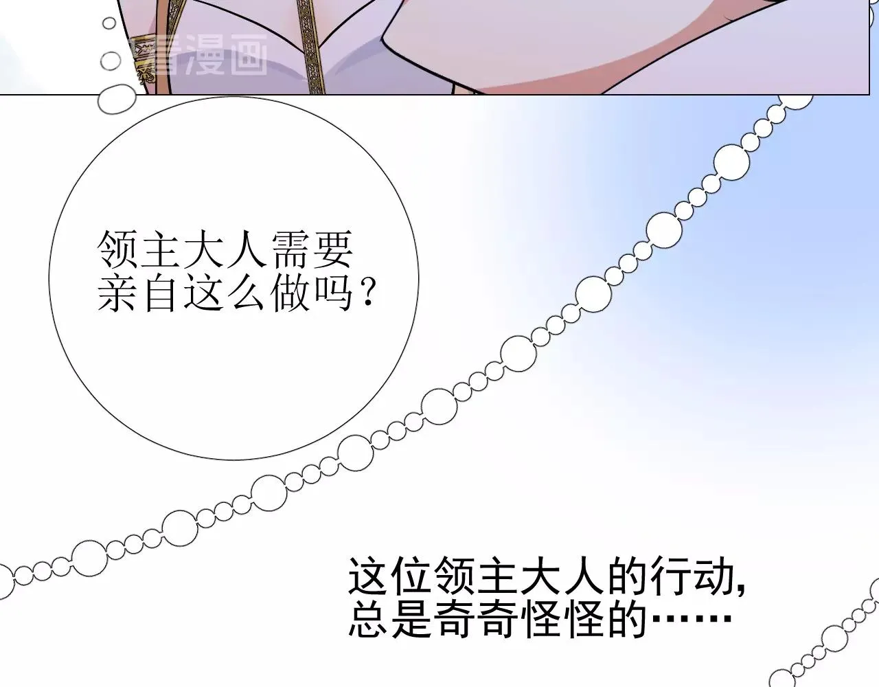 第24话 火热的怀抱 第88页