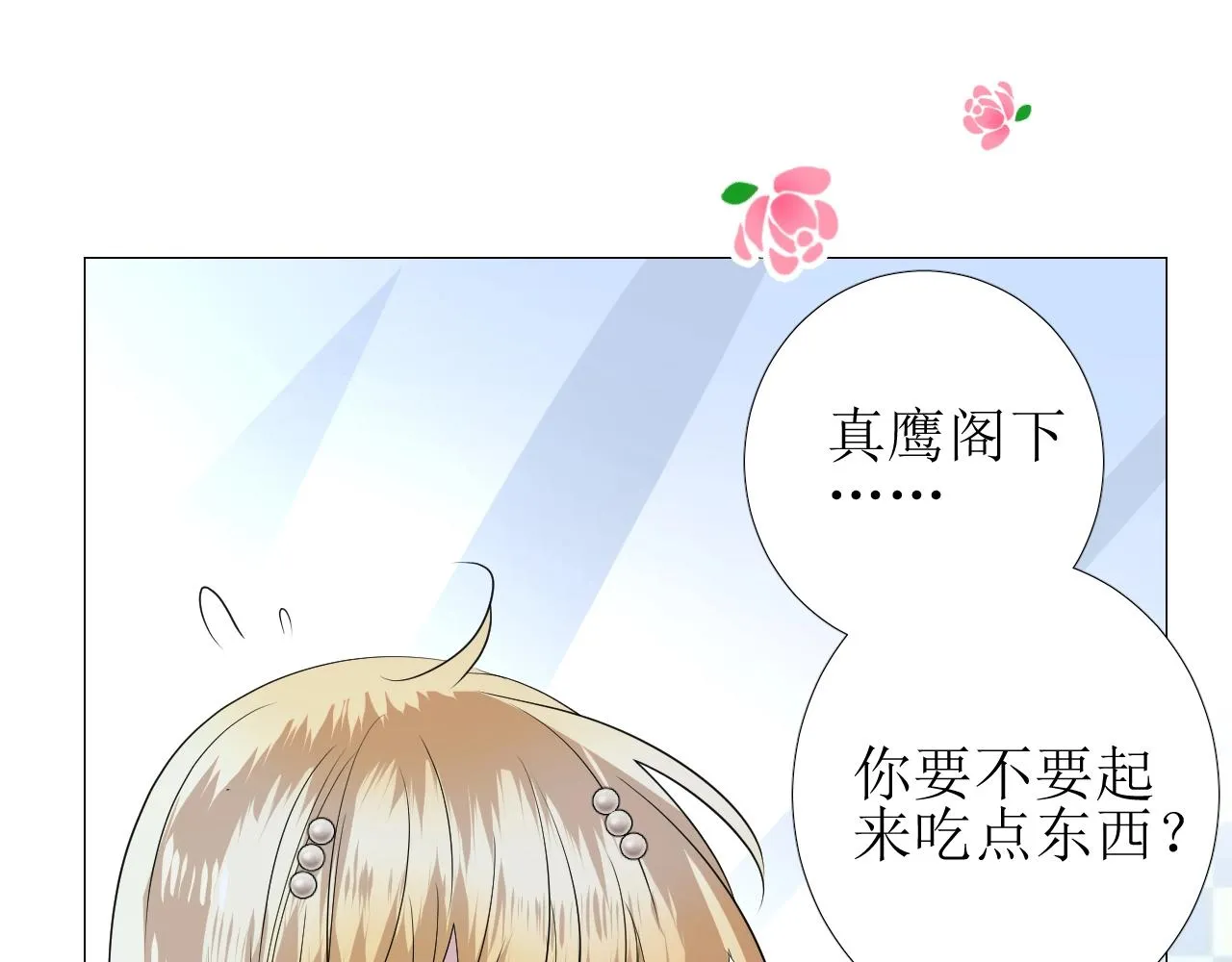 第24话 火热的怀抱 第97页