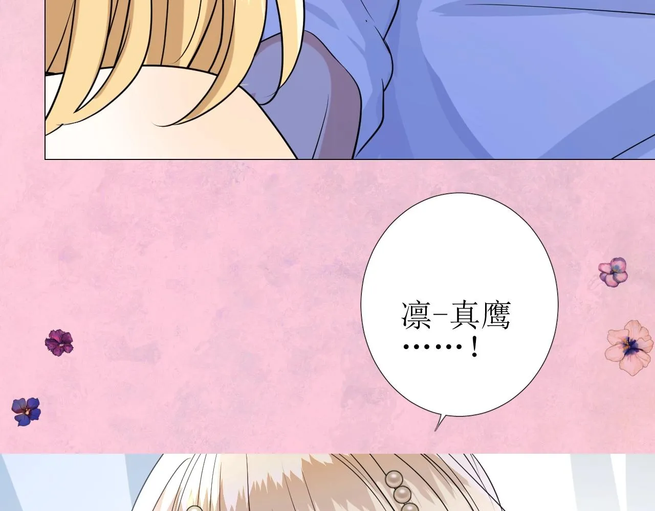 第25话 娇蛮公主 第10页