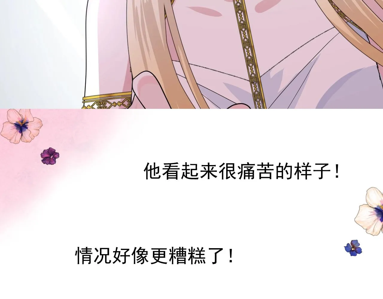 第25话 娇蛮公主 第12页