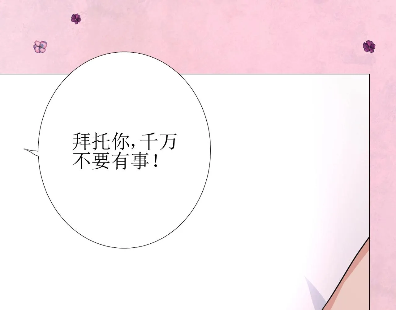 第25话 娇蛮公主 第15页