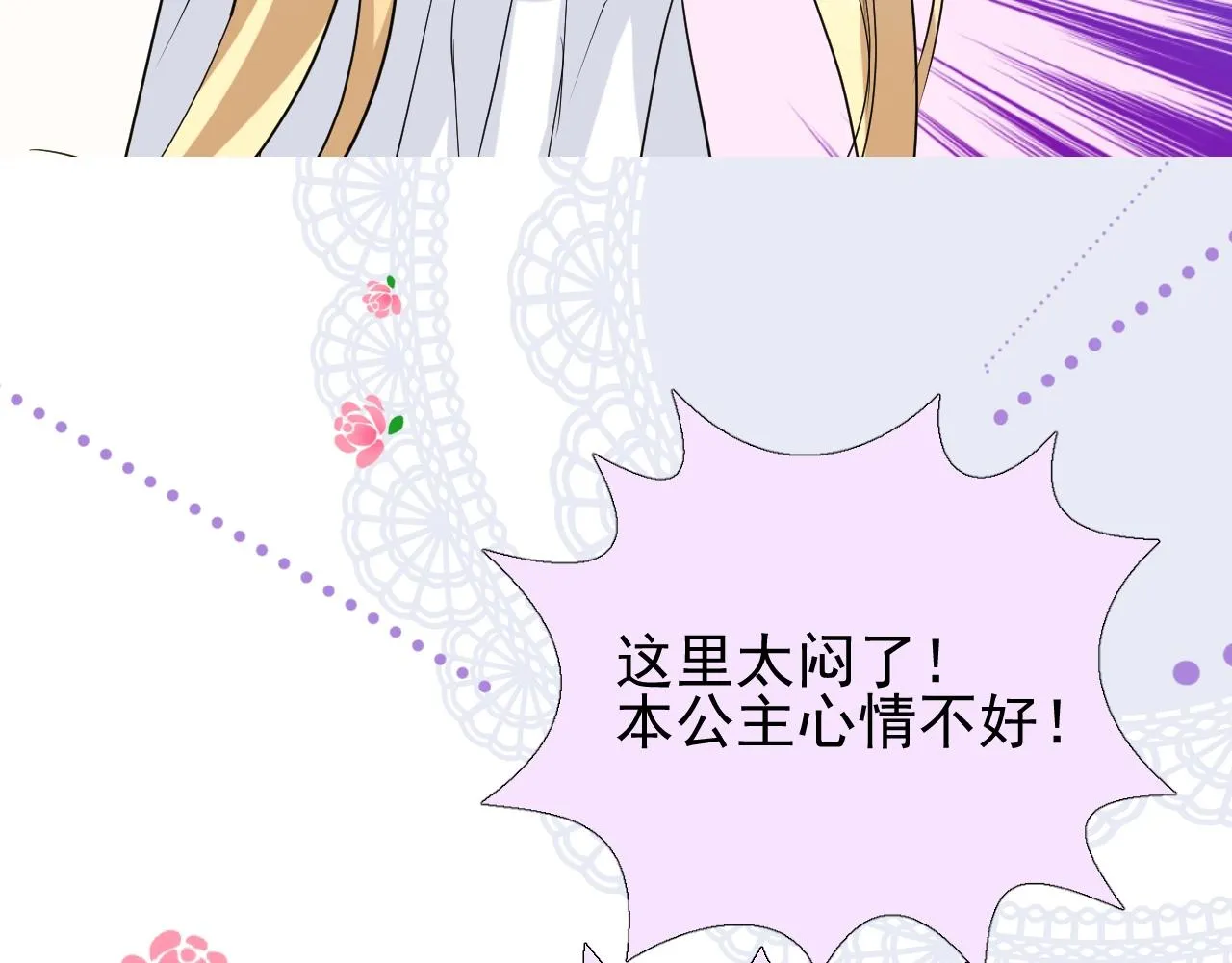 第25话 娇蛮公主 第39页