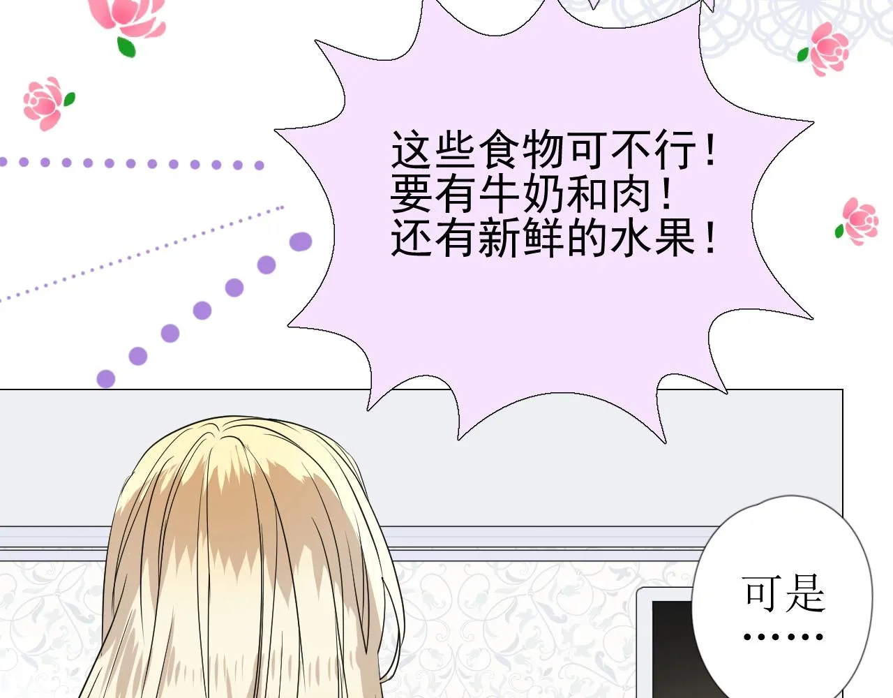 第25话 娇蛮公主 第40页
