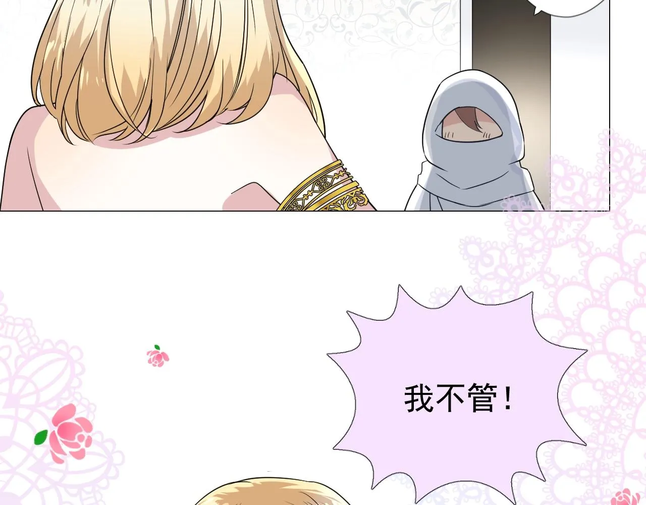 第25话 娇蛮公主 第41页