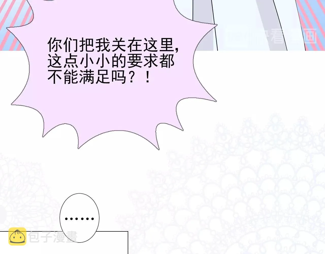 第25话 娇蛮公主 第44页
