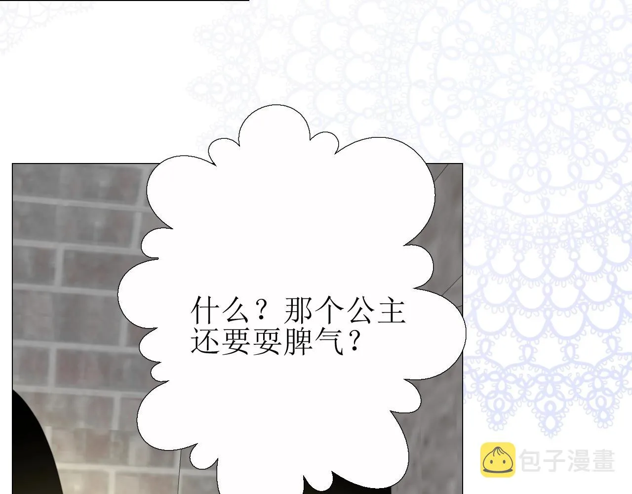 第25话 娇蛮公主 第45页