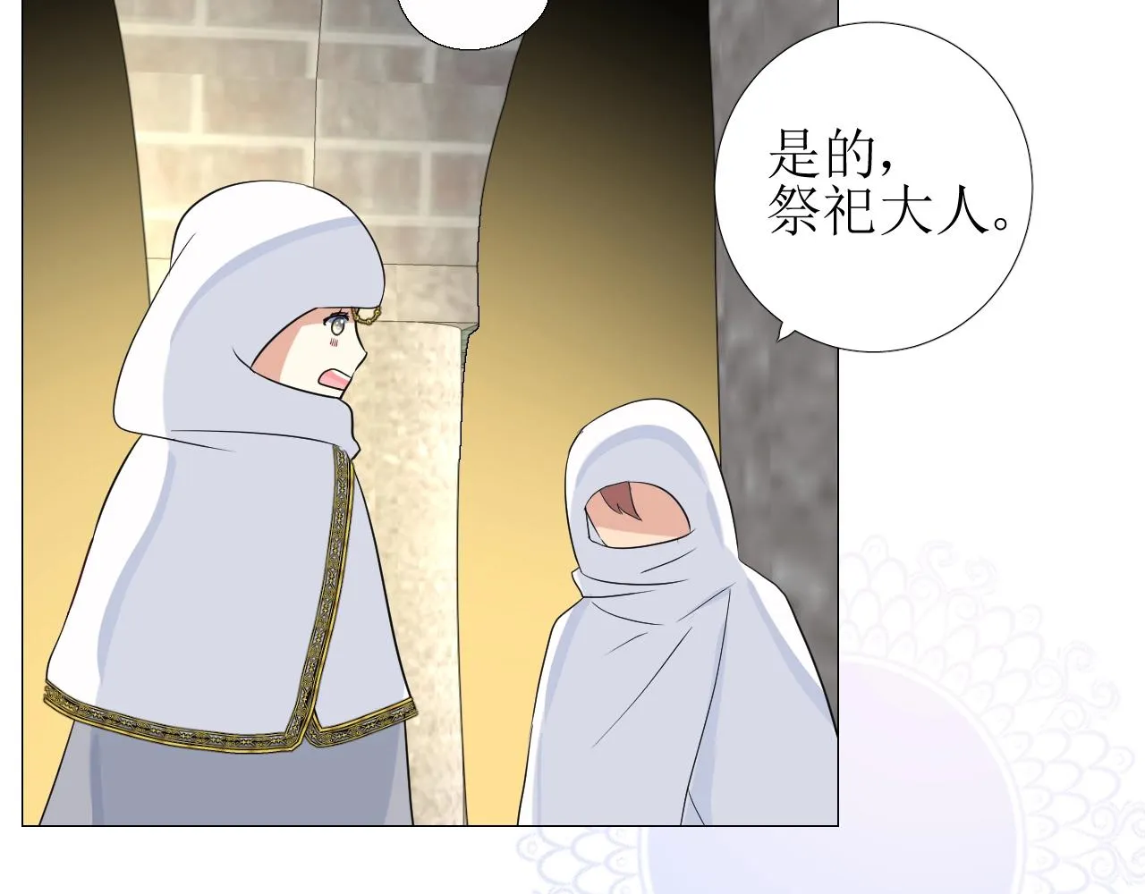 第25话 娇蛮公主 第46页