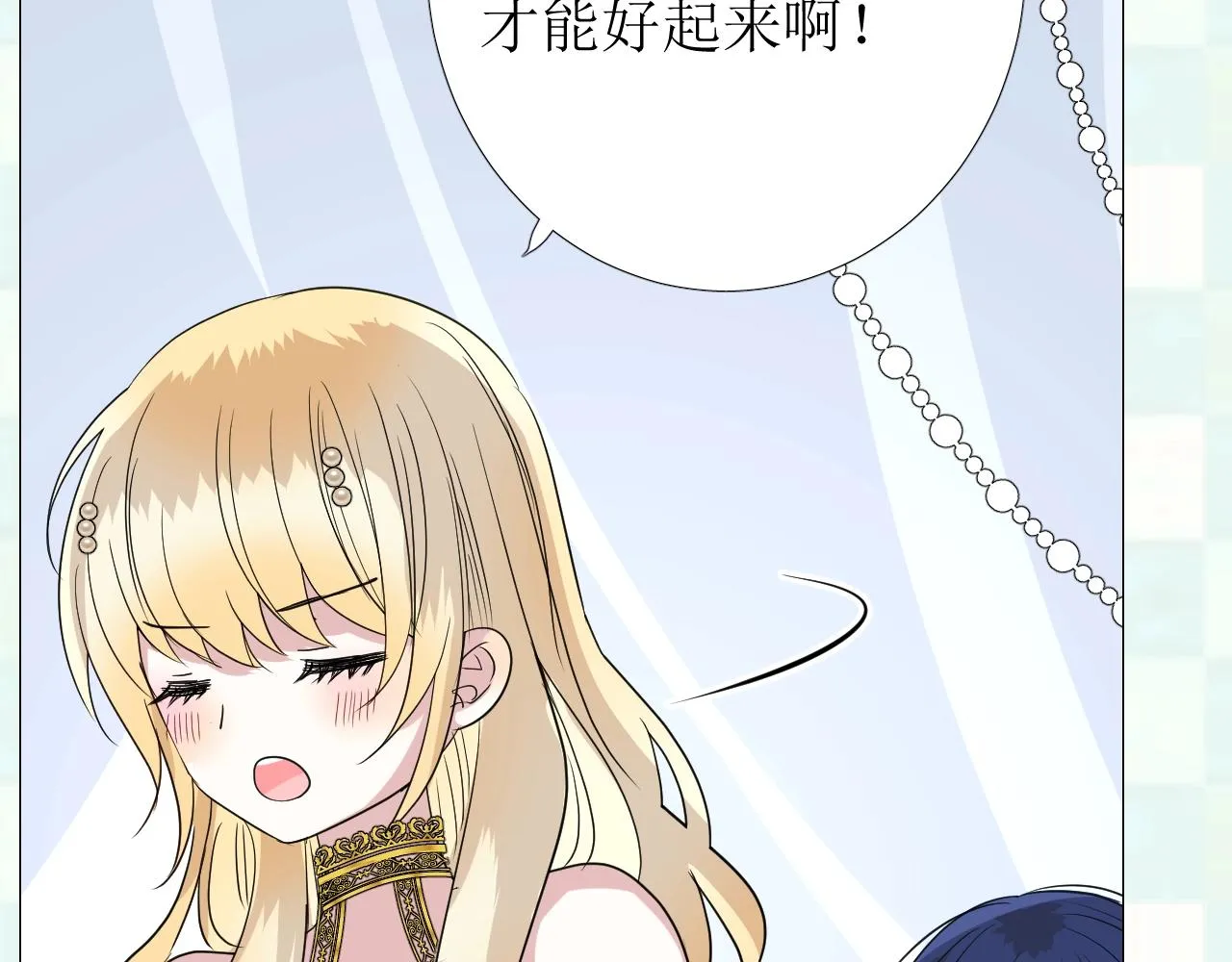 第25话 娇蛮公主 第59页