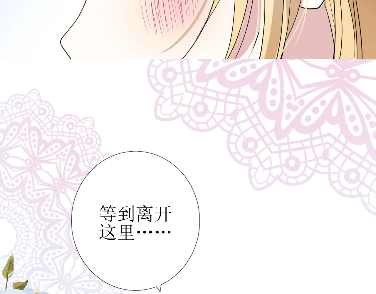 第25话 娇蛮公主 第62页