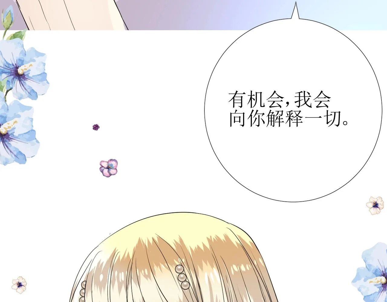 第25话 娇蛮公主 第65页