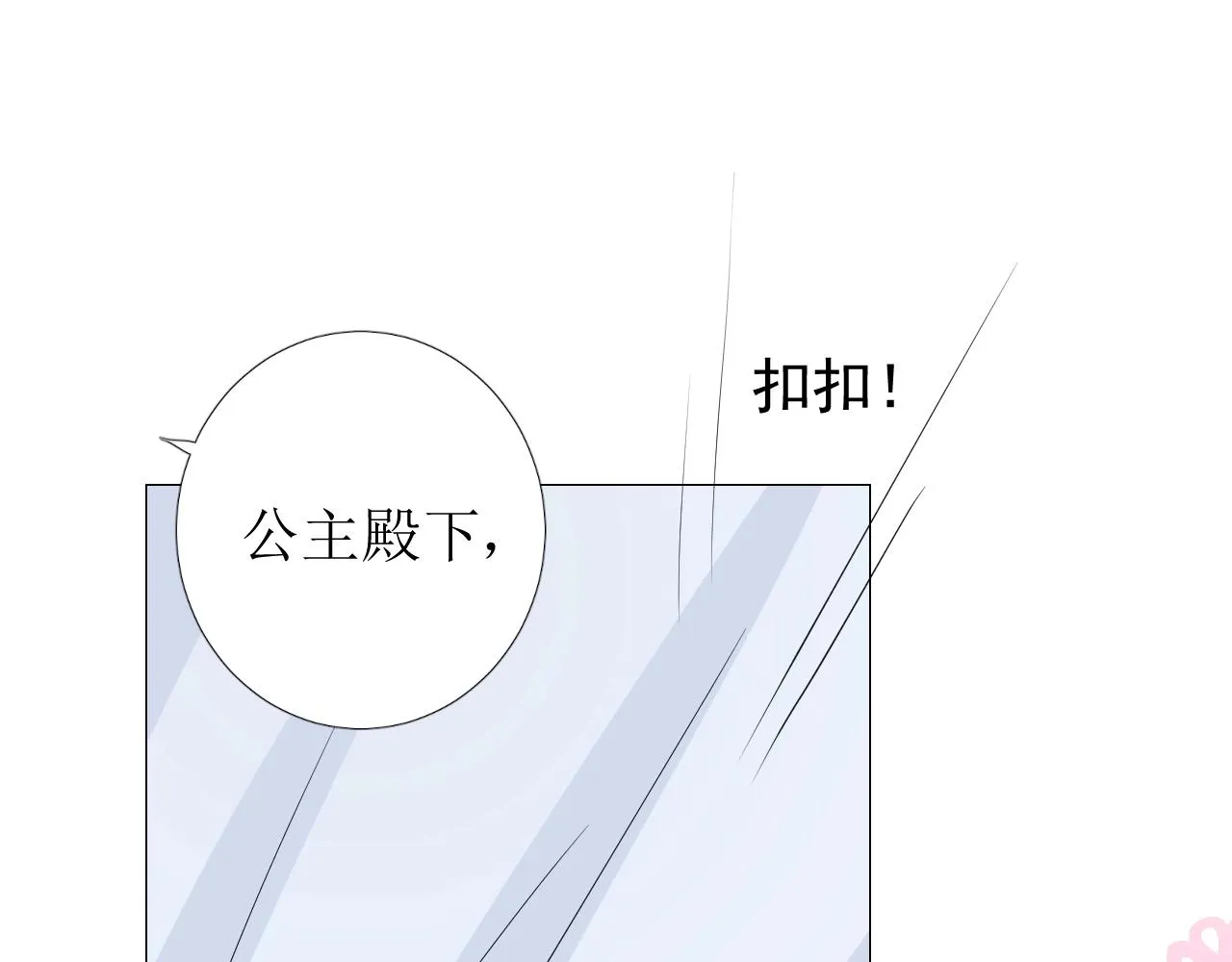 第25话 娇蛮公主 第68页