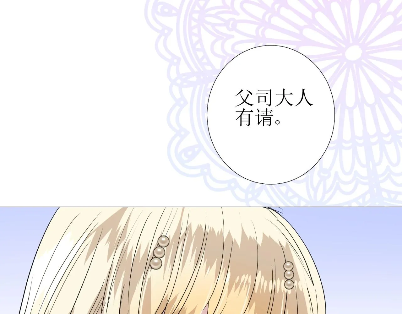 第25话 娇蛮公主 第72页