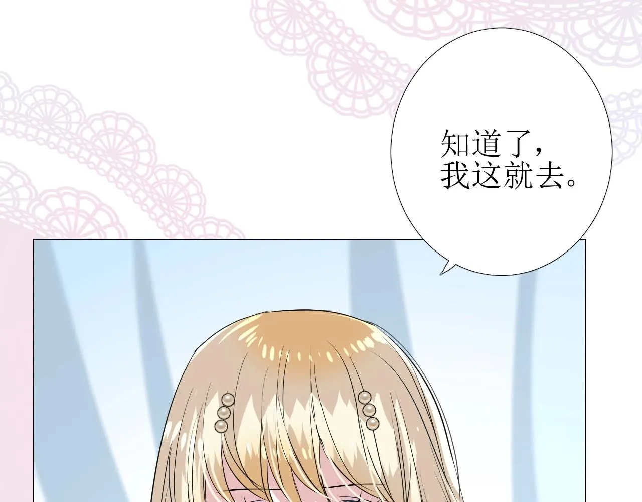 第25话 娇蛮公主 第76页