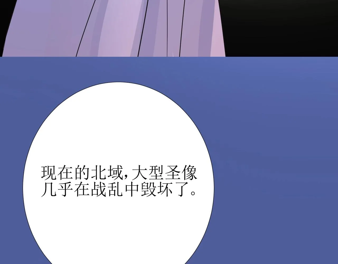 第25话 娇蛮公主 第86页