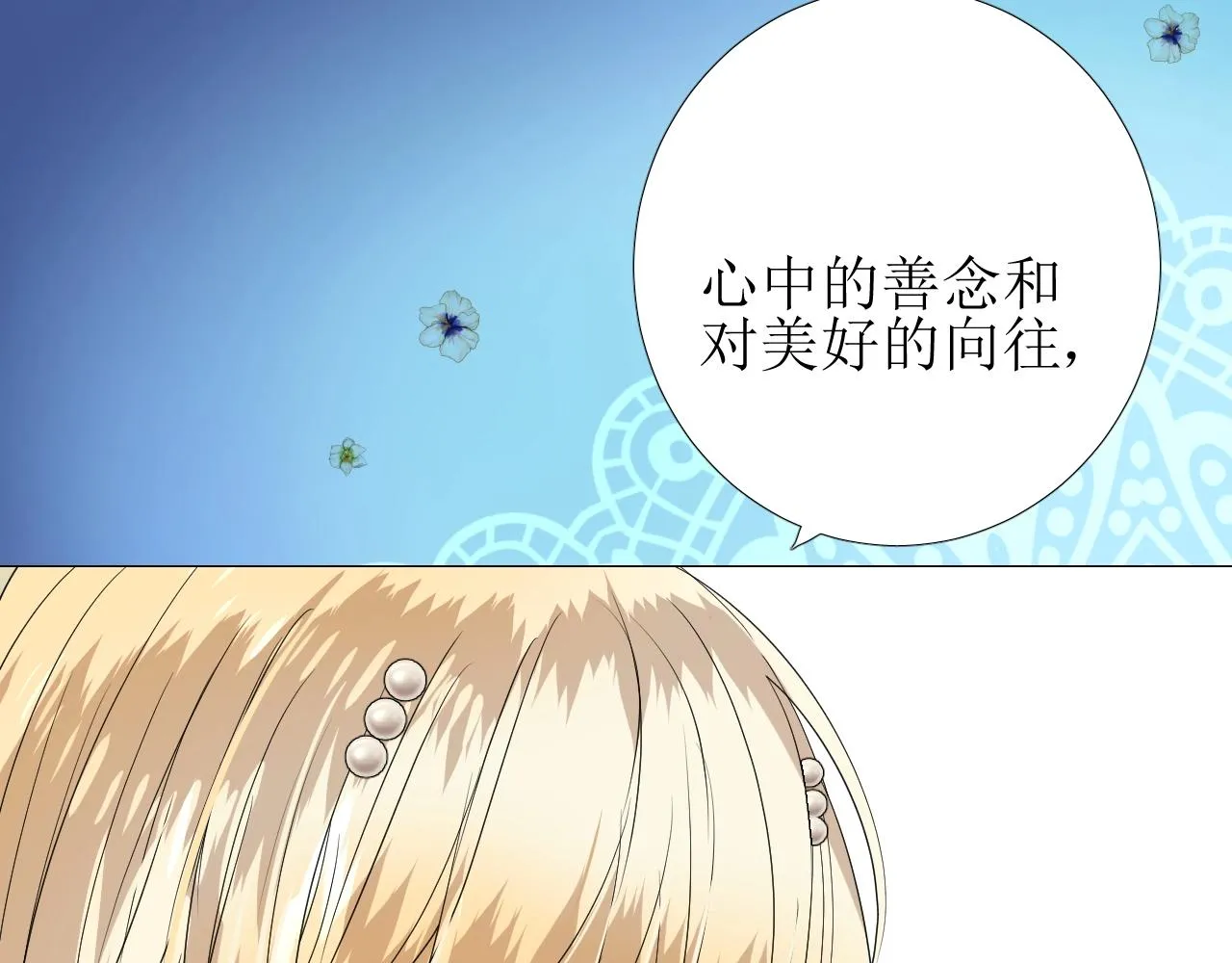 第25话 娇蛮公主 第89页