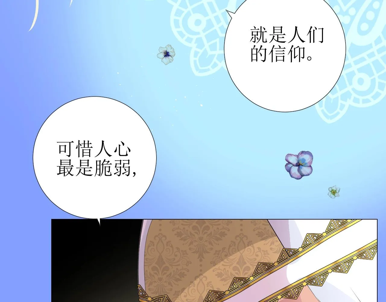 第25话 娇蛮公主 第91页