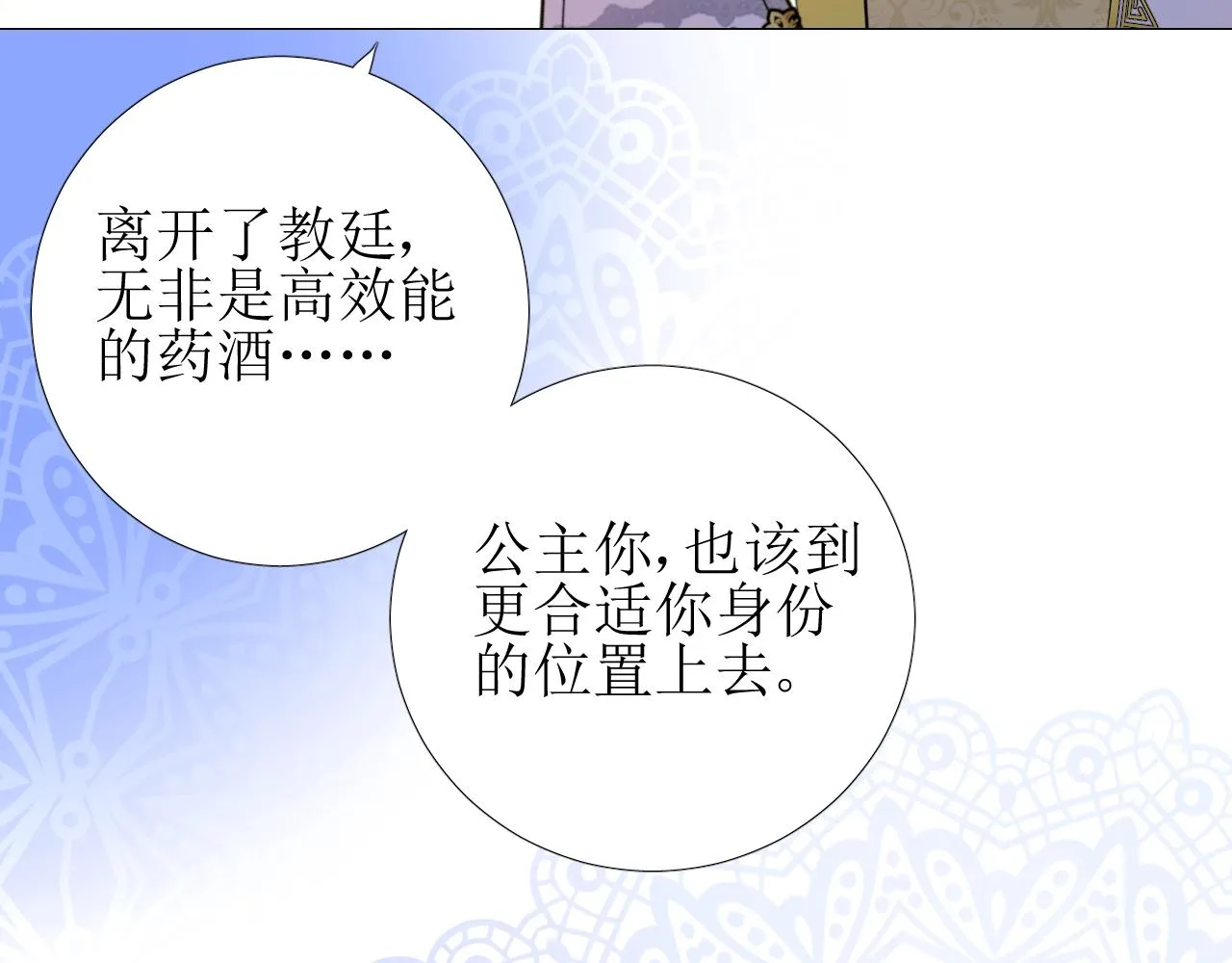 第25话 娇蛮公主 第95页