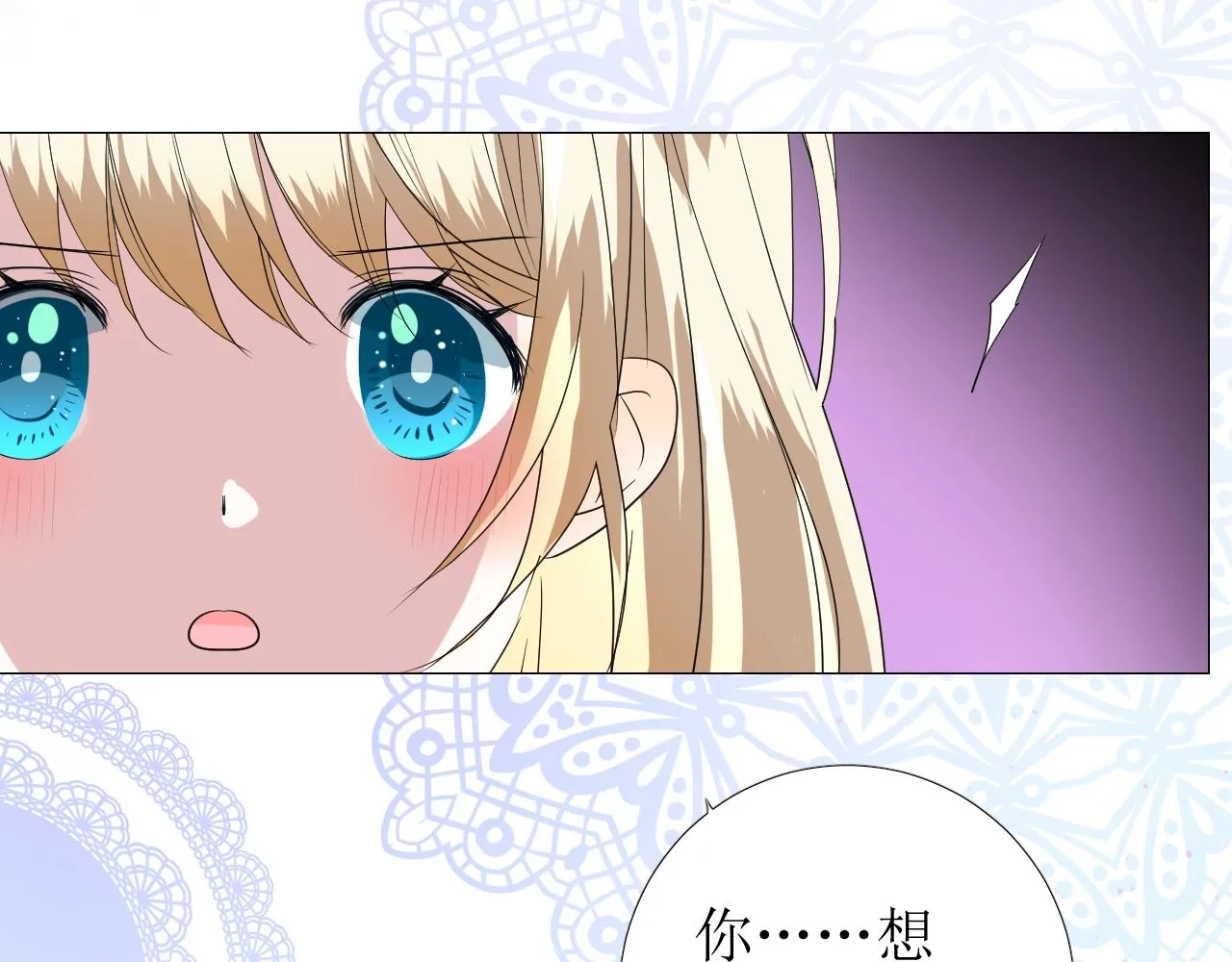 第25话 娇蛮公主 第96页