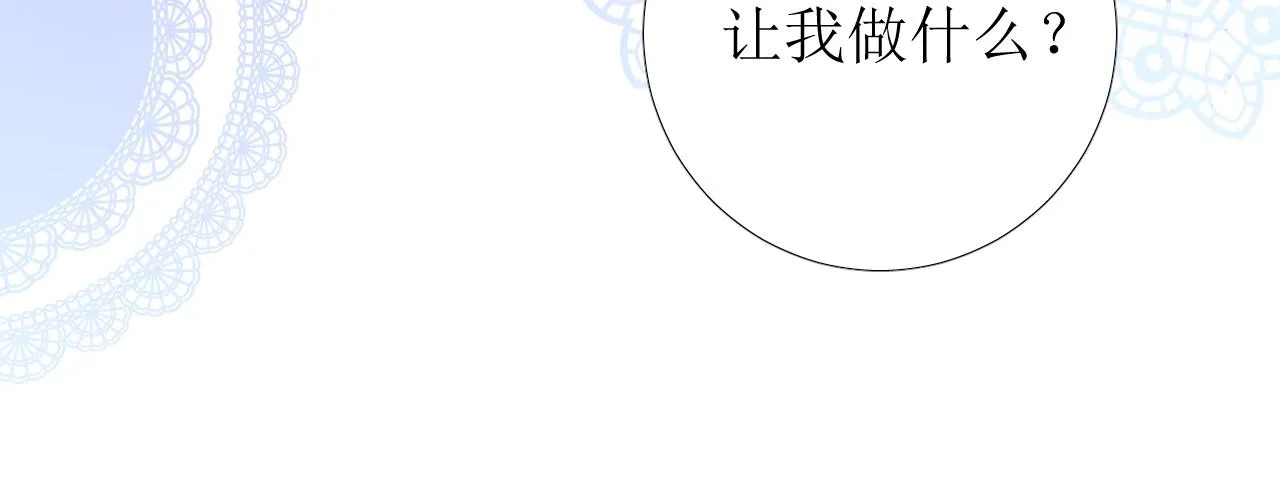 第25话 娇蛮公主 第97页
