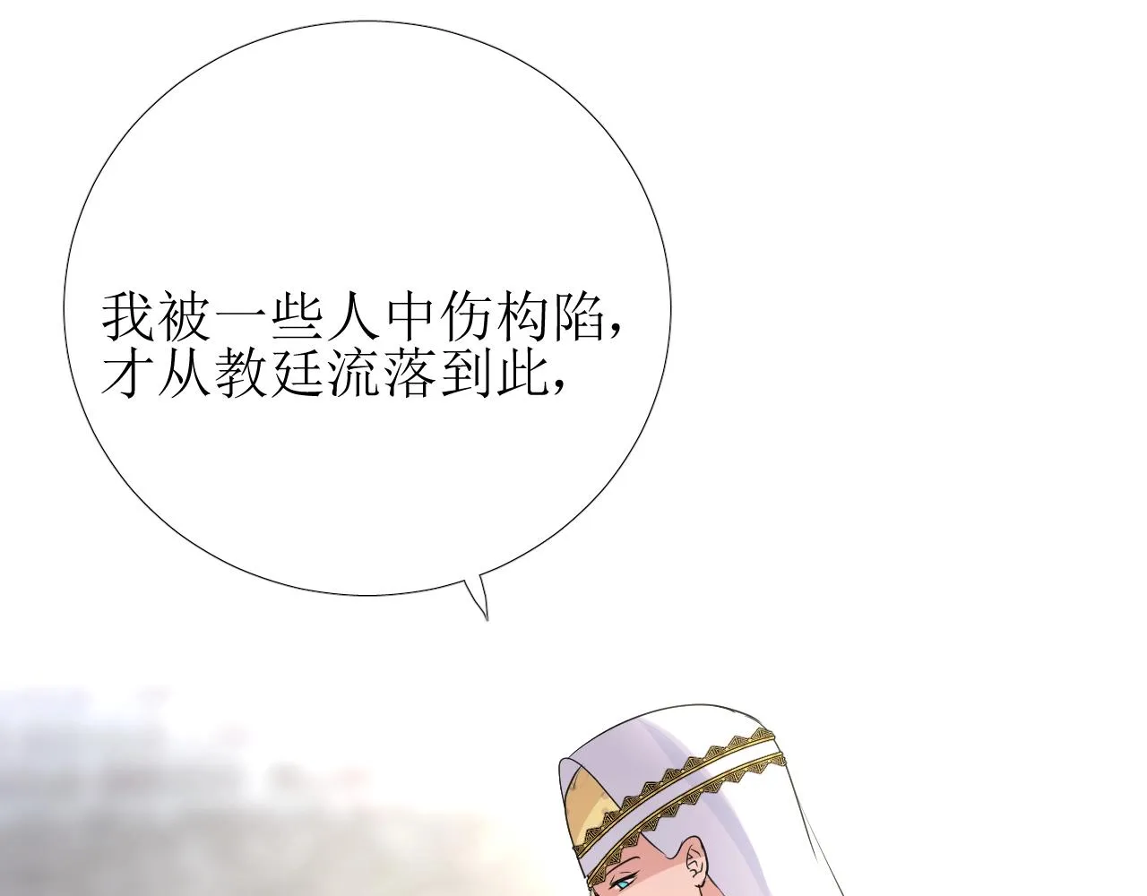 第25话 娇蛮公主 第98页