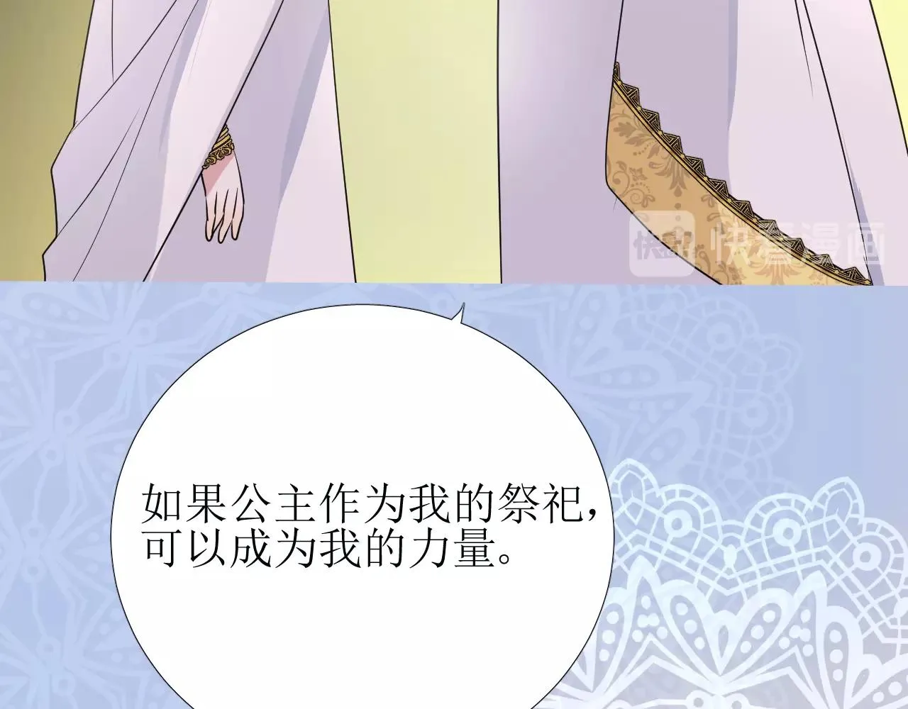 第25话 娇蛮公主 第100页