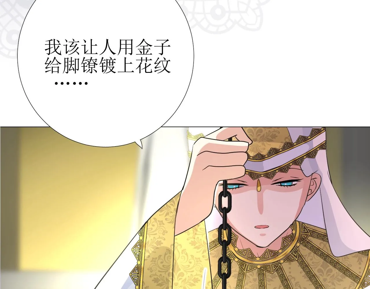 第25话 娇蛮公主 第112页
