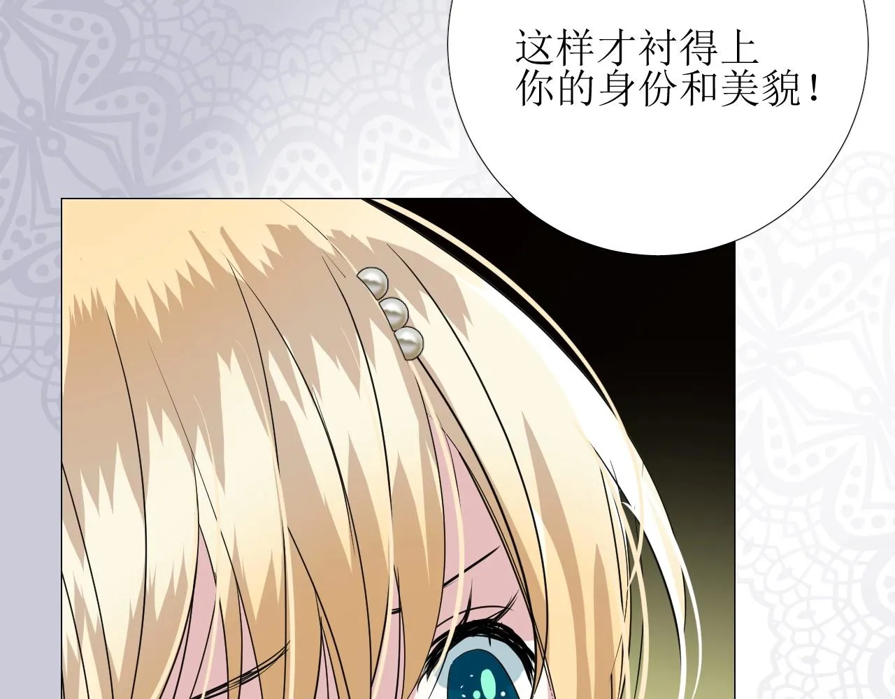 第25话 娇蛮公主 第114页